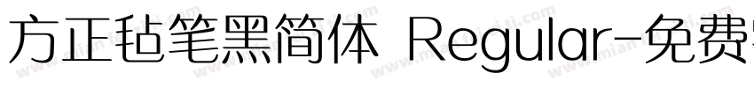 方正毡笔黑简体 Regular字体转换